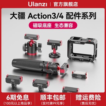Ulanzi優籃子OA系列大疆Action4/3靈眸運動相機攝影配件迷你兔籠