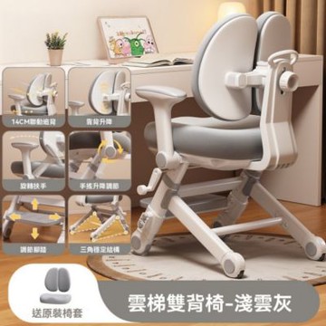 國小專用學習椅 可移動升降寫字椅 家用寫作業書桌座椅（自動追背 贈送椅套）