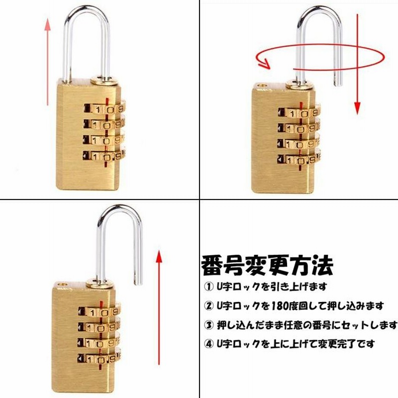 ダイヤル式錠 南京錠4セット 頼もしい