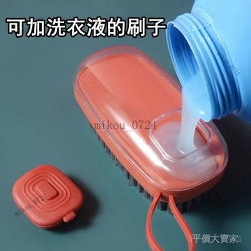 🎇免運特價✨多功能加液清潔刷闆刷傢用鞋刷洗衣服刷子不掉毛學生宿捨洗鞋神器#免運