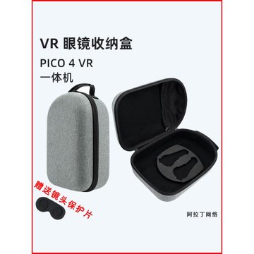 pico4收納包pico4ultra手提pico4pro便攜盒 vr一體機配件硬殼防水