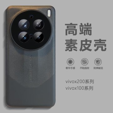 適用vivox200Pro手機殼新款素皮黑色vivox200鏡頭全包防摔vivo x100s系列高級感男士ultra高端磨砂保護套外殼