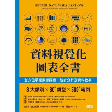 資料視覺化圖表全書_Readmoo 讀墨電子書
