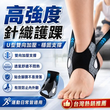 德國進口🎁腳踝護套 護踝  護腳踝 足底 加壓護腳踝 護具 腳踝固定 護腳踝套 腳踝護套 護踝 足踝 護腳踝 矽膠加壓