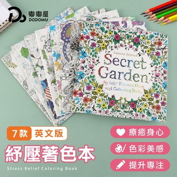 【趣味手作】紓壓著色本