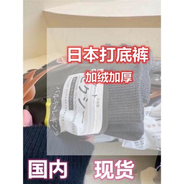 日本加厚女士顯瘦戶外純色保暖褲