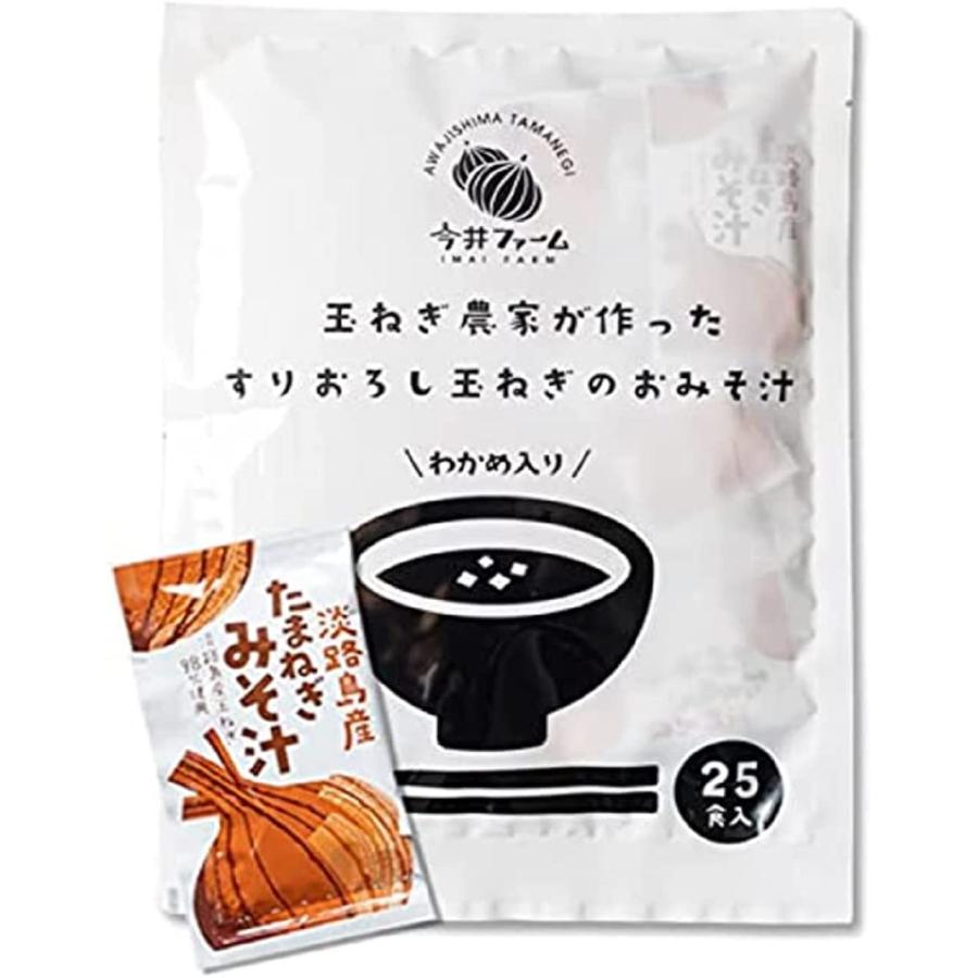 [今井ファーム] インスタント 味噌汁 25食入 ＃ すりおろし たまねぎ みそ汁 ＃ インスタントスープ