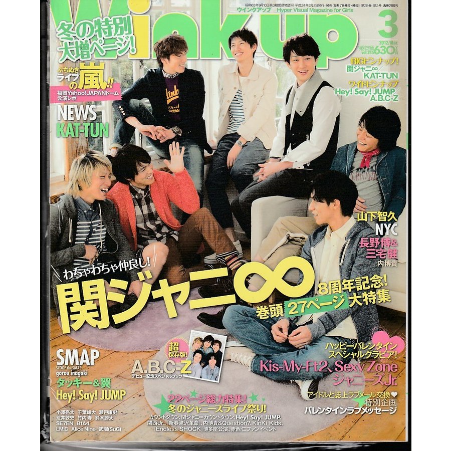 Wink up ウインクアップ　2012年3月号　雑誌