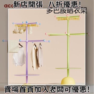 折疊晾衣架落地室內傢用小型陽臺簡易涼曬架掛衣桿不佔地曬衣神器 衣帽架 落地掛衣架 衣櫥 晾衣架 簡易衣帽架 角落衣帽架