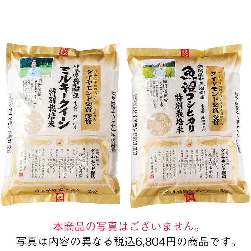 お歳暮 ダイヤモンド褒賞受賞生産者 特別栽培米食べ比べ