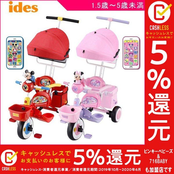 お買得 美品 タッチフォンカーゴ ピンク ミニー 三輪車 ディズニーキャラクターズ 三輪車 乗り物 Revista Universuljuridic Ro