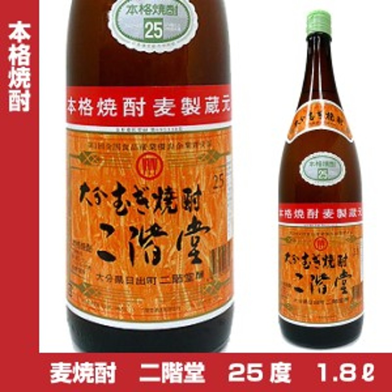 二階堂 25度 1800ml 麦焼酎 二階堂酒造 1.8L 通販 LINEポイント最大1.0%GET | LINEショッピング