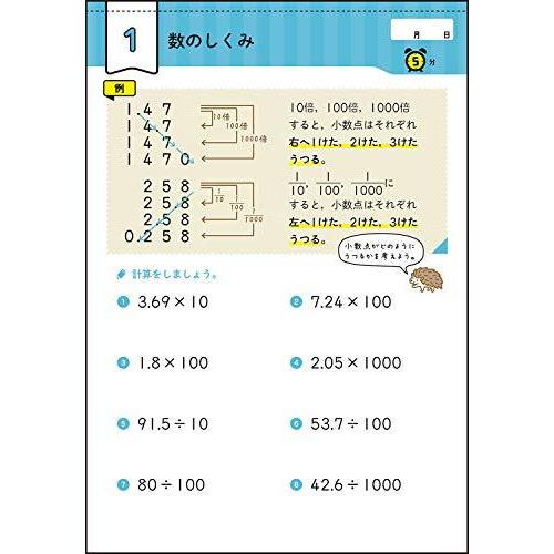 小5計算 (早ね早おき朝5分ドリル)