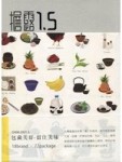 擔露1.5：18個品牌X72件包裝設計活案例[二手書_良好]