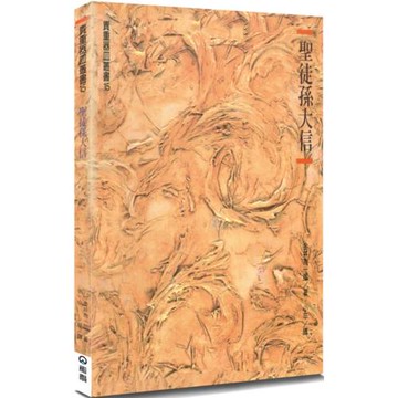 聖徒孫大信(2版)