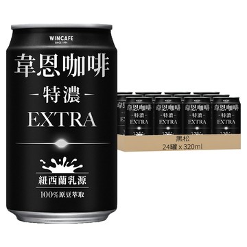 黑松 韋恩咖啡 特濃  320ml  24罐