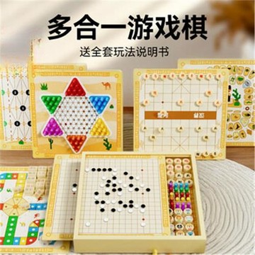十合一多功能棋盤兒童益智玩具五子棋象棋飛行棋軍棋男孩新年禮物