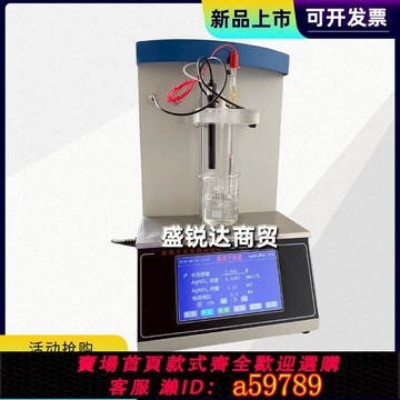 【台灣公司 可打統編】全自動氯離子快速測定儀水泥氯離子自動電位滴定儀氯離子檢測儀