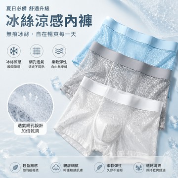 💕台灣出貨✨冰絲無痕內褲 男生蕾絲內褲 10A抑菌四角褲 男生內褲 薄款透氣透明面料 運動內褲 性感平角褲