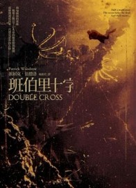 班伯里十字[二手書_良好]