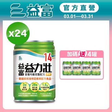 【益富官方直營】 益力壯14 營養均衡完整配方 原味 250ml*24入