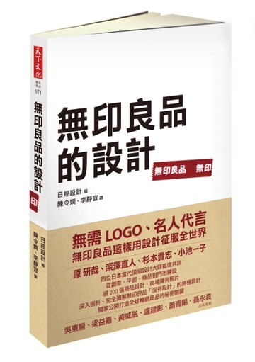 無印良品的設計[二手書_良好]