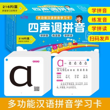 兒童拼音拼讀訓練四聲調拼音卡一年級漢語拼音卡四聲調學習有聲版