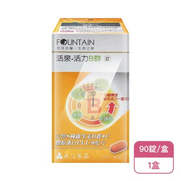 【永信活泉】活泉-活力B群錠(90錠/盒)X1盒