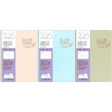 四季SEASON 2026年 週誌 50K(一週二頁/左三右四)-粉/藍/綠