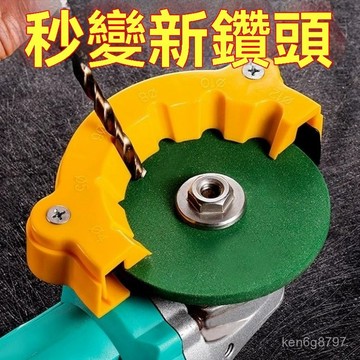 新款 磨鑽頭神器 廢鑽頭 舊鑽頭 打磨器 多規格 鑽頭研磨 打磨輔助工具 AX4S