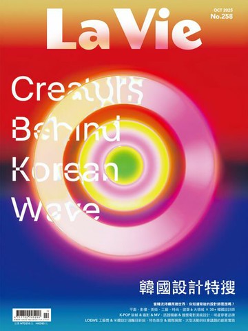 【電子書】La Vie 10月號/2025 第258期