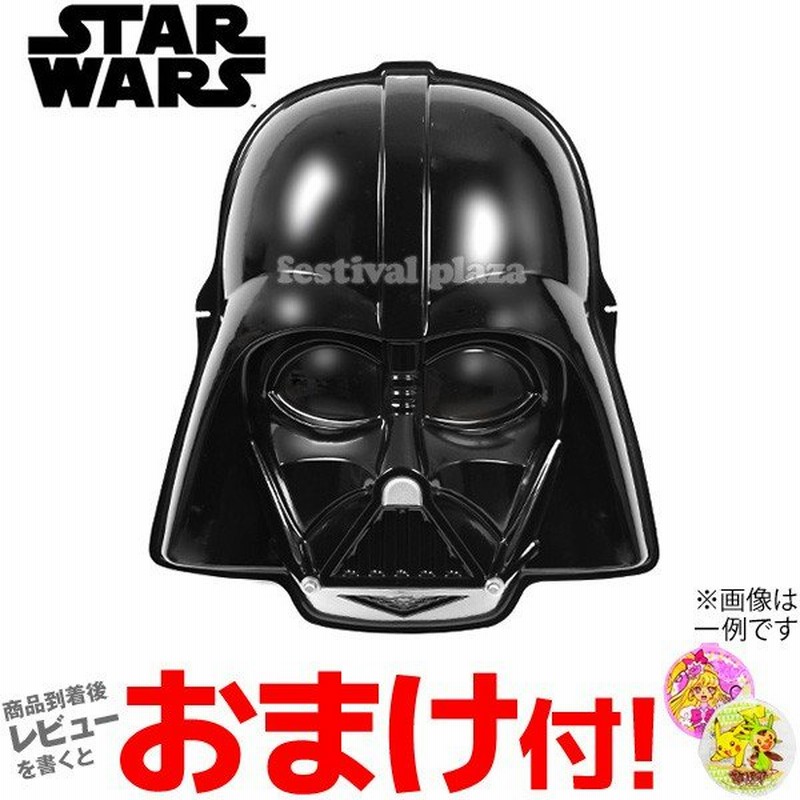 おめん スター ウォーズ Star Wars ダース ベイダー 6入り おめん 17l14 Omkaa omk 通販 Lineポイント最大0 5 Get Lineショッピング