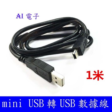 【AI電子】*Arduino 2428全銅mini USB轉USB數據線T型口迷你5pin導航硬盤數據線1米