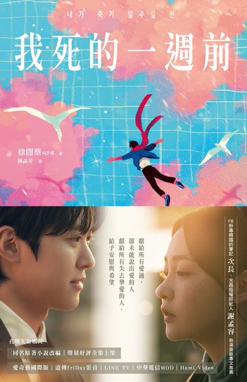 【電子書】我死的一週前