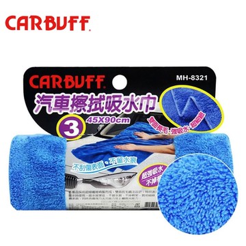CARBUFF 汽車擦拭吸水巾#3 (45x90cm) MH-8321