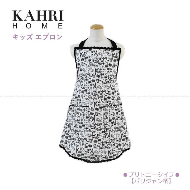 カーリホーム KAHRI HOME キッズエプロン エプロン 子供 120cm Aライン