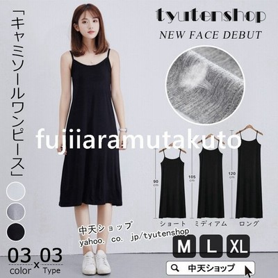 ワンピース レディース キャミワンピース 夏ワンピース ノースリーブワンピース インナー ロング ミディアム ショート 3タイプ選べる 無地 コーデ 通販 Lineポイント最大get Lineショッピング