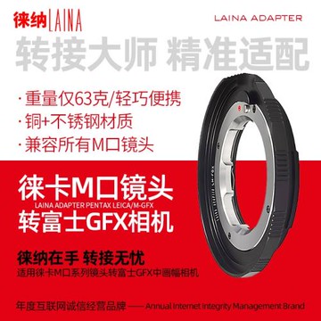 徠納轉接環適用萊卡LEICA M LM福倫達VM口鏡頭轉富士GFX相機