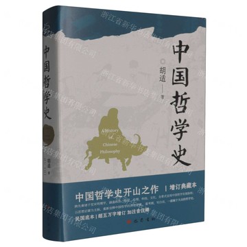 中國哲學史(精)丨天龍圖書簡體字專賣店丨9787553124216 (tl2520)