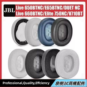 適用於JBL live 650BTNC 660 E65BTNC Duet NC耳耳機套配件 耳罩海綿套