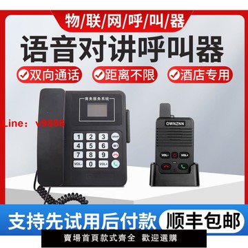 【台灣公司 超低價】辦公室電話機雙向呼叫遠程對講機不限距離餐廳茶樓無線商務呼叫器