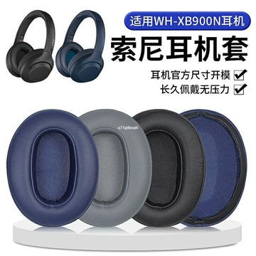 ??適用于Sony 索尼 WH-XB900N 耳機套 CH710N 頭戴式耳罩 海綿套 耳機 皮套