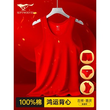 七匹狼男士紅背心純棉內穿打底本命年大紅色馬年全棉結婚內褲襪子
