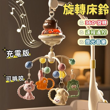 台灣現貨🐯嬰兒床鈴 兒童床鈴 嬰兒床音樂鈴 充電床鈴 床鈴 旋轉床鈴 嬰兒安撫床鈴 音樂搖鈴 安撫玩具 寶寶床頭搖鈴