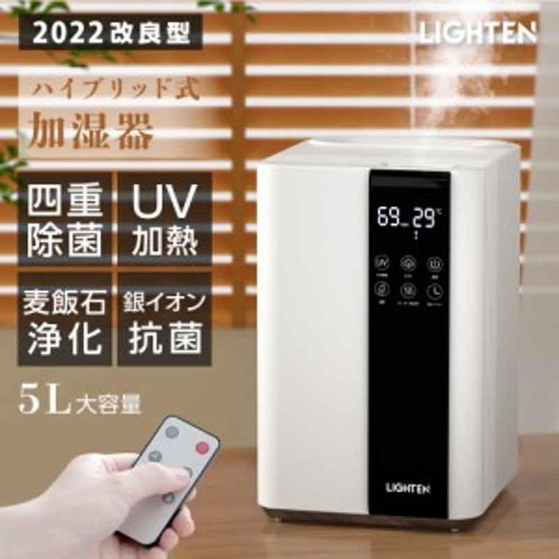 ハイブリッド加湿器 超音波＆加熱式 大容量5L - 加湿器