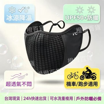 桃園出貨✨新款騎行防曬口罩男女夏季2026新款防塵防紫外線冰絲戶外運動面罩 防曬面罩 遮陽面罩 防曬口罩 涼感口罩 騎行