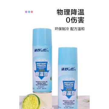 降溫劑 急速降溫噴霧 車內降溫劑 降溫噴霧劑 機車降溫劑 涼爽噴霧 冰感噴霧 快速降溫 降溫噴霧推薦