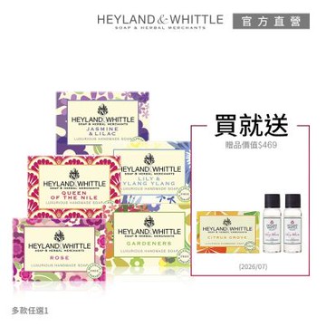 H&W英倫薇朵 天然精油香氛皂買1送3★數量有限，售完不補★