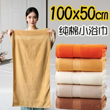 激安價格😎成人小浴巾純棉吸水50x100健身男士女款70x140洗澡專用加厚大裹巾SFUJ