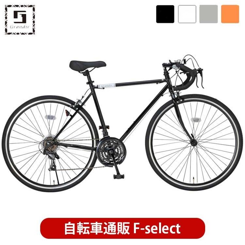 ロードバイク 自転車 700c SHIMANO シマノ21段変速 組立必要品 Grandir 